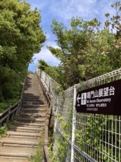 鳴門山展望台への階段